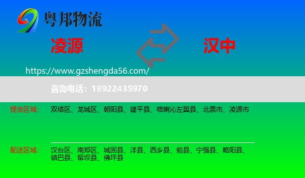 凌源市到汉中物流