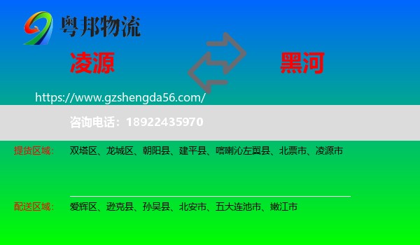凌源市到黑河物流