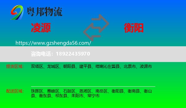 凌源市到衡阳物流