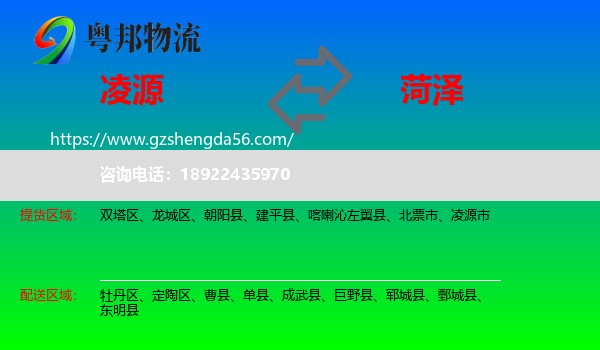 凌源市到菏泽物流