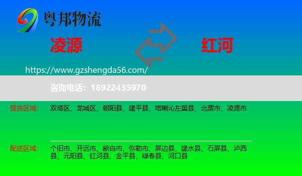 凌源市到红河物流