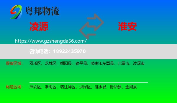 凌源市到淮安物流