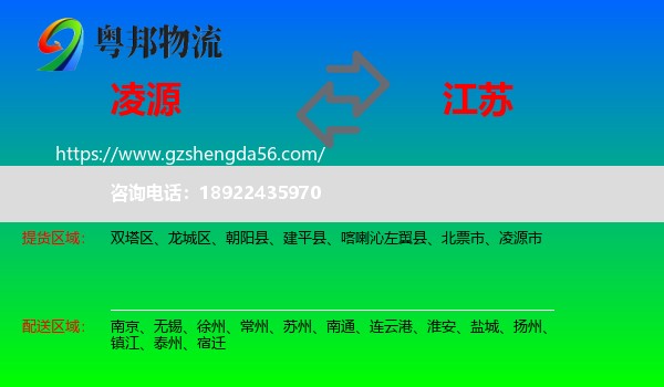 凌源市到江苏物流