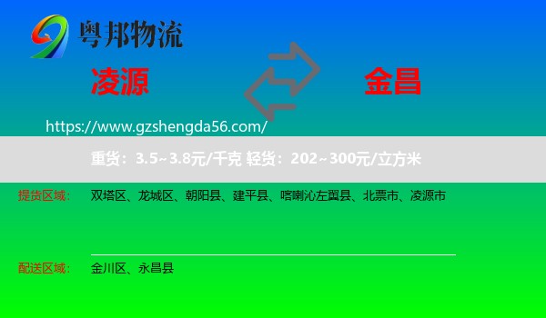 凌源市到金昌物流