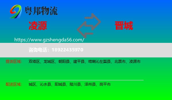 凌源市到晋城物流
