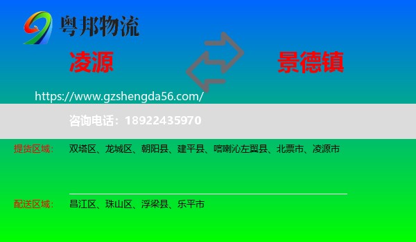 凌源市到景德镇物流