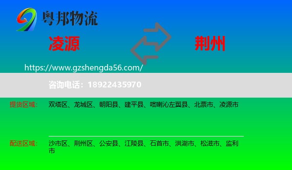 凌源市到荆州物流