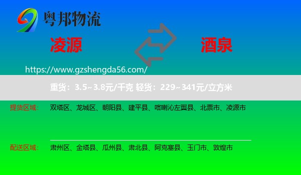凌源市到酒泉物流