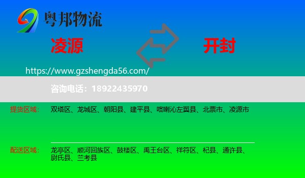 凌源市到开封物流
