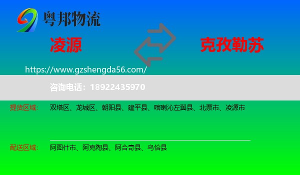 凌源市到克孜勒苏物流