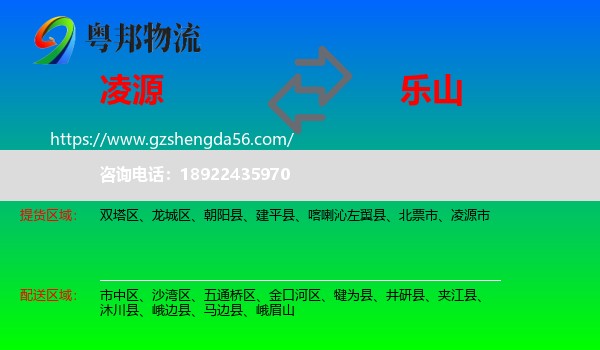 凌源市到乐山物流