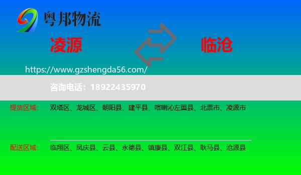 凌源市到临沧物流