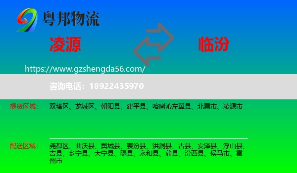 凌源市到临汾物流
