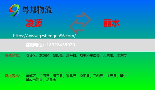 凌源市到丽水物流