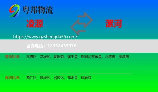 凌源市到漯河物流