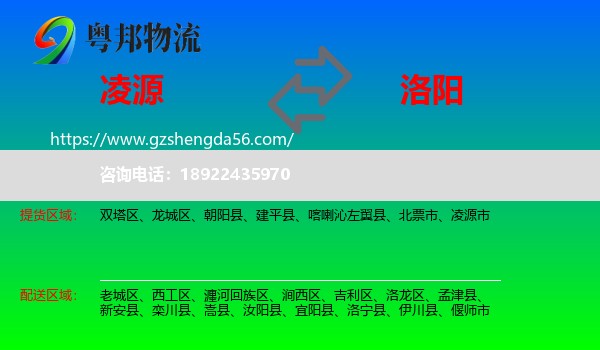 凌源市到洛阳物流