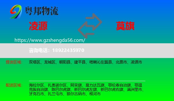 凌源市到莫力达瓦旗物流专线