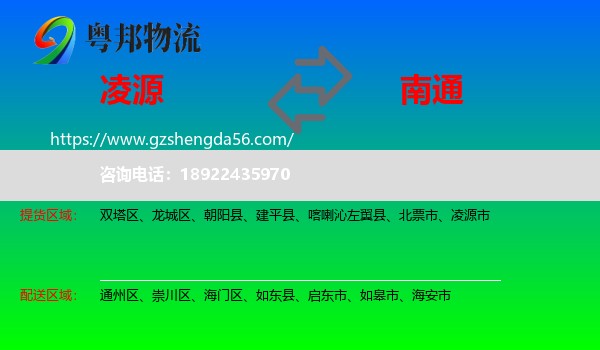 凌源市到南通物流