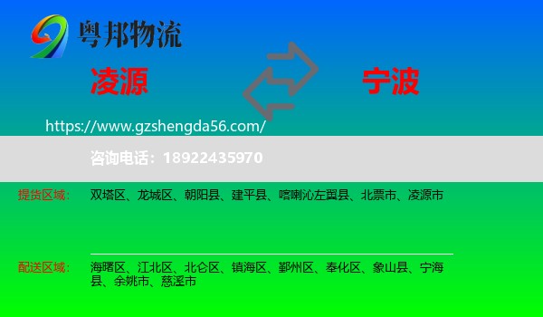 凌源市到宁波物流