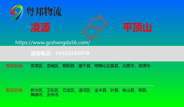 凌源市到平顶山物流