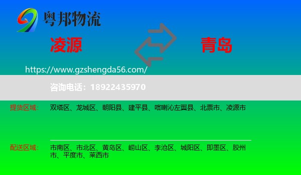 凌源市到青岛物流