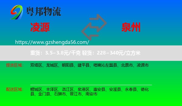 凌源市到泉州物流