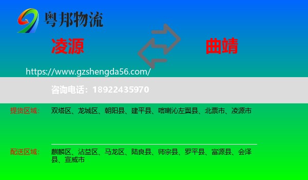 凌源市到曲靖物流