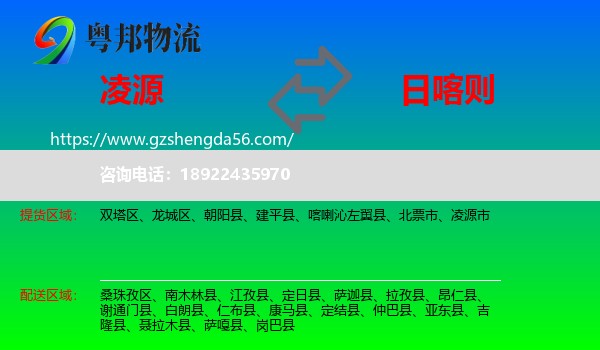 凌源市到日喀则物流
