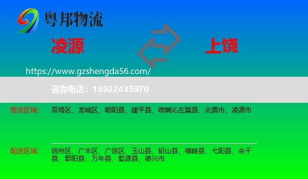 凌源市到上饶物流