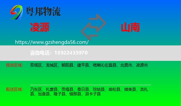 凌源市到山南物流