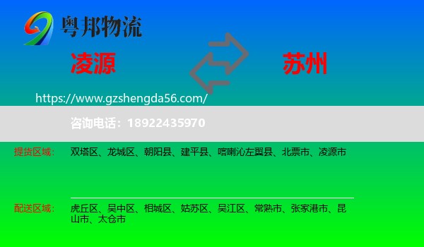 凌源市到苏州物流