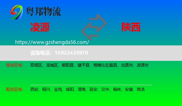 凌源市到陕西物流