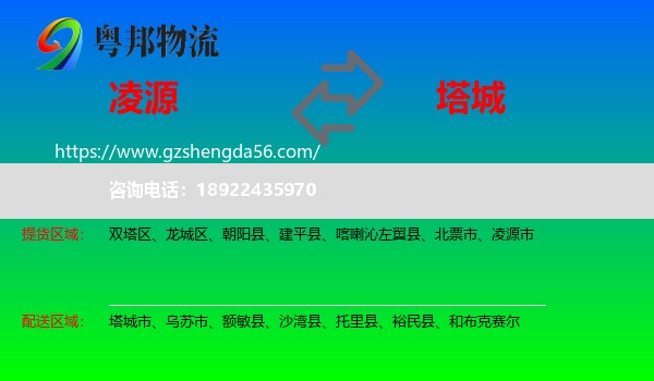 凌源市到塔城物流