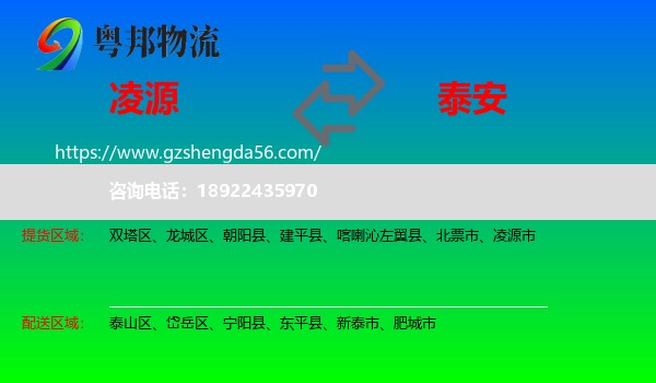 凌源市到泰安物流