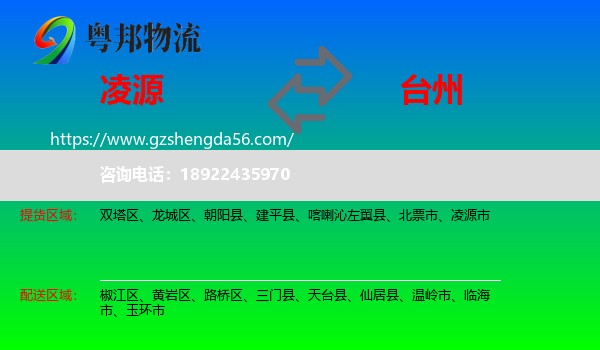 凌源市到台州物流