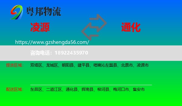 凌源市到通化物流