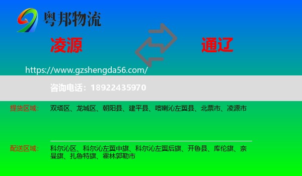 凌源市到通辽物流