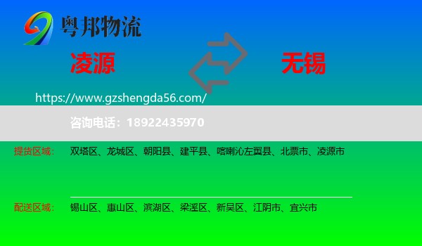 凌源市到无锡物流