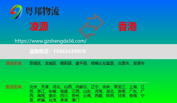 凌源市到香港专线