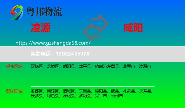 凌源市到咸阳物流