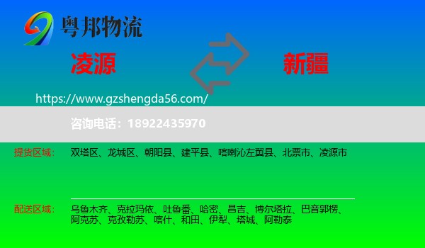 凌源市到新疆物流