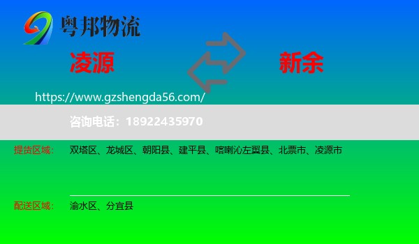 凌源市到新余物流