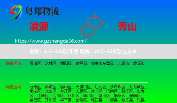 凌源市到秀山县物流