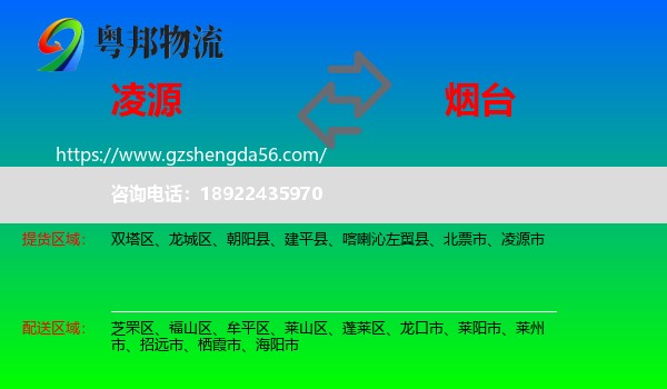 凌源市到烟台物流