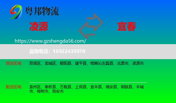 凌源市到宜春物流