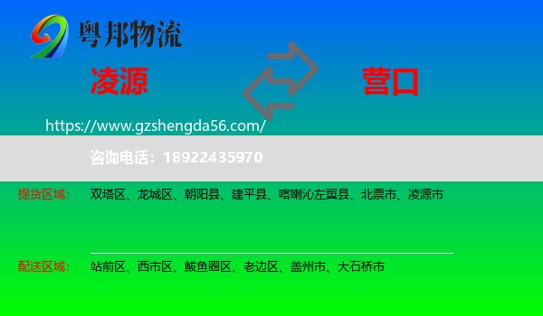 凌源市到营口物流