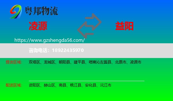 凌源市到益阳物流