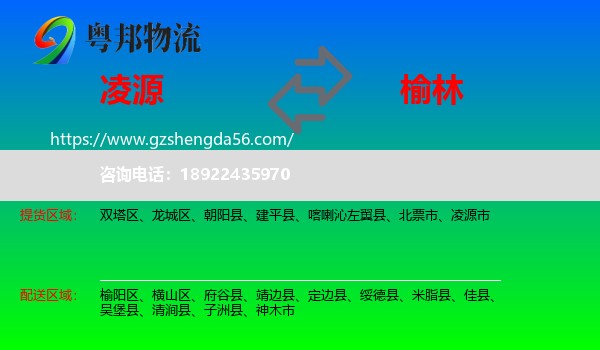 凌源市到榆林物流