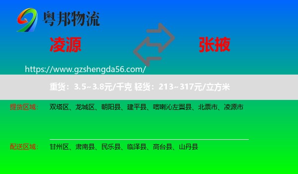 凌源市到张掖物流