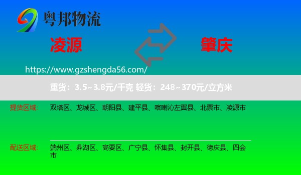 凌源市到肇庆物流
